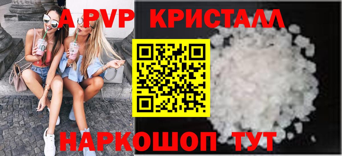 Alfa_PVP Соль  Вход с VPN  APVP  Кимовск  А ПВП Crystall 