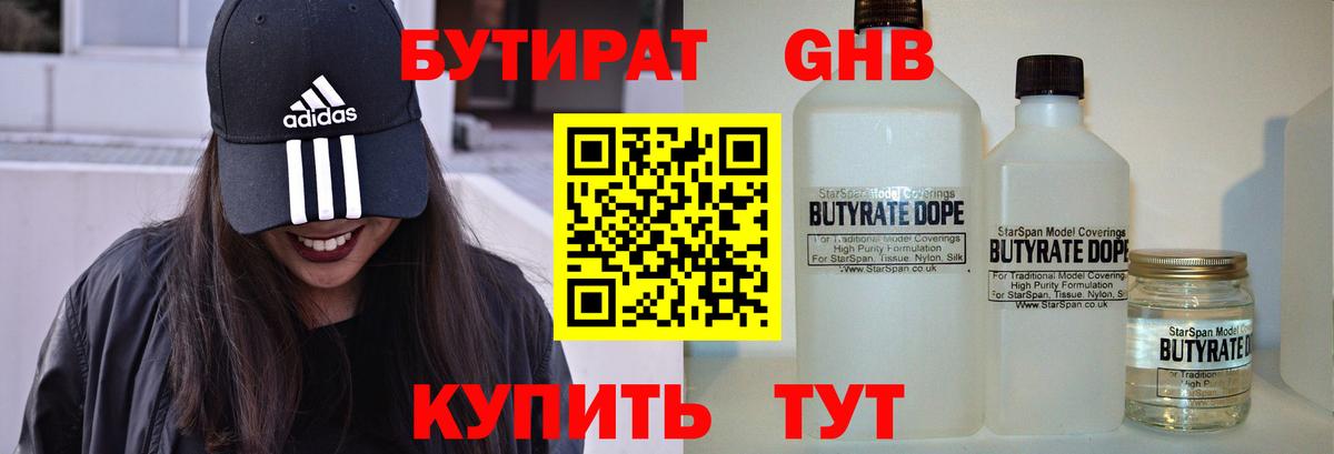 Кимовск  Бутират  Вход с VPN  БУТИРАТ оксибутират 