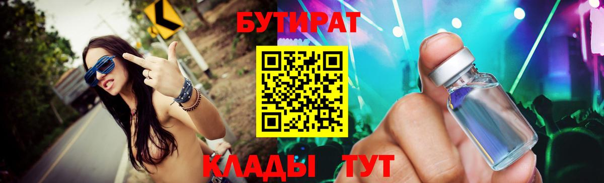 Бутират GHB Кимовск