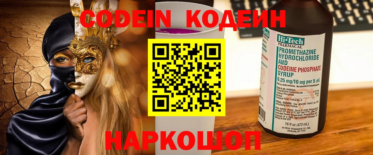 Кодеиновый сироп Lean Purple Drank Кимовск