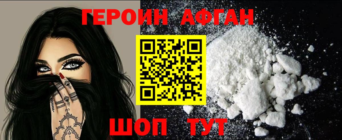 Героин VHQ Кимовск