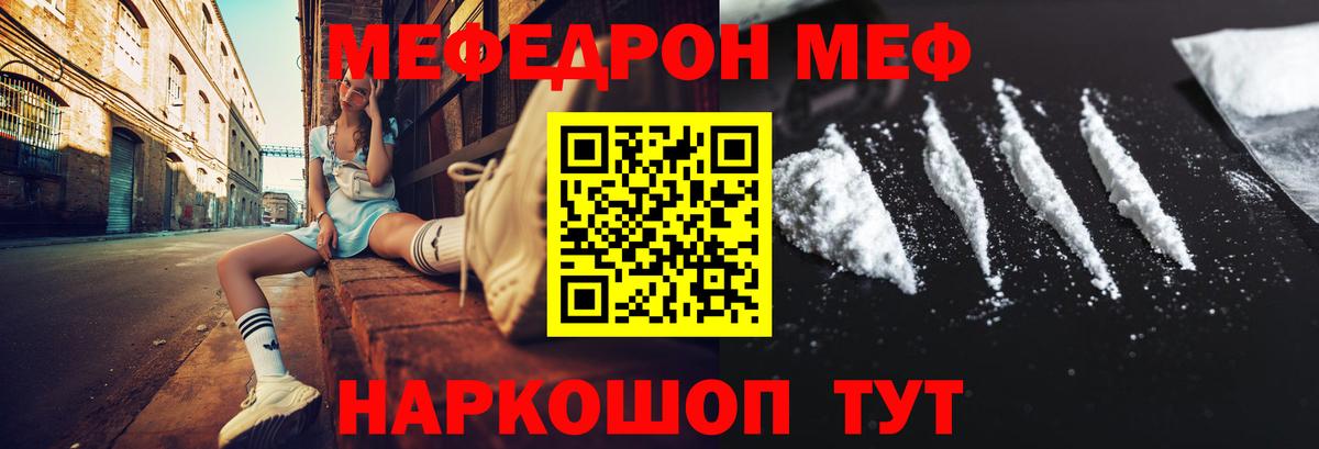 Мефедрон  Кимовск