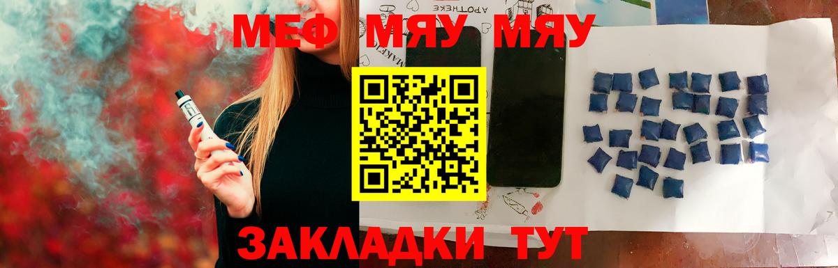 МЯУ-МЯУ VHQ  Вход с VPN  Кимовск  Меф кристаллы 